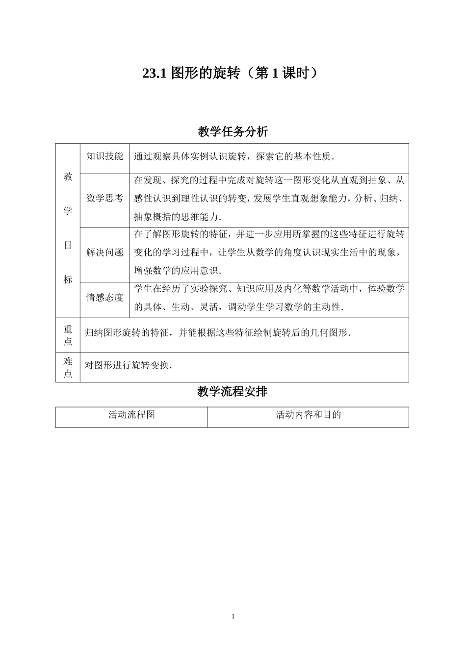 图形的旋转(第1课时)_第1页