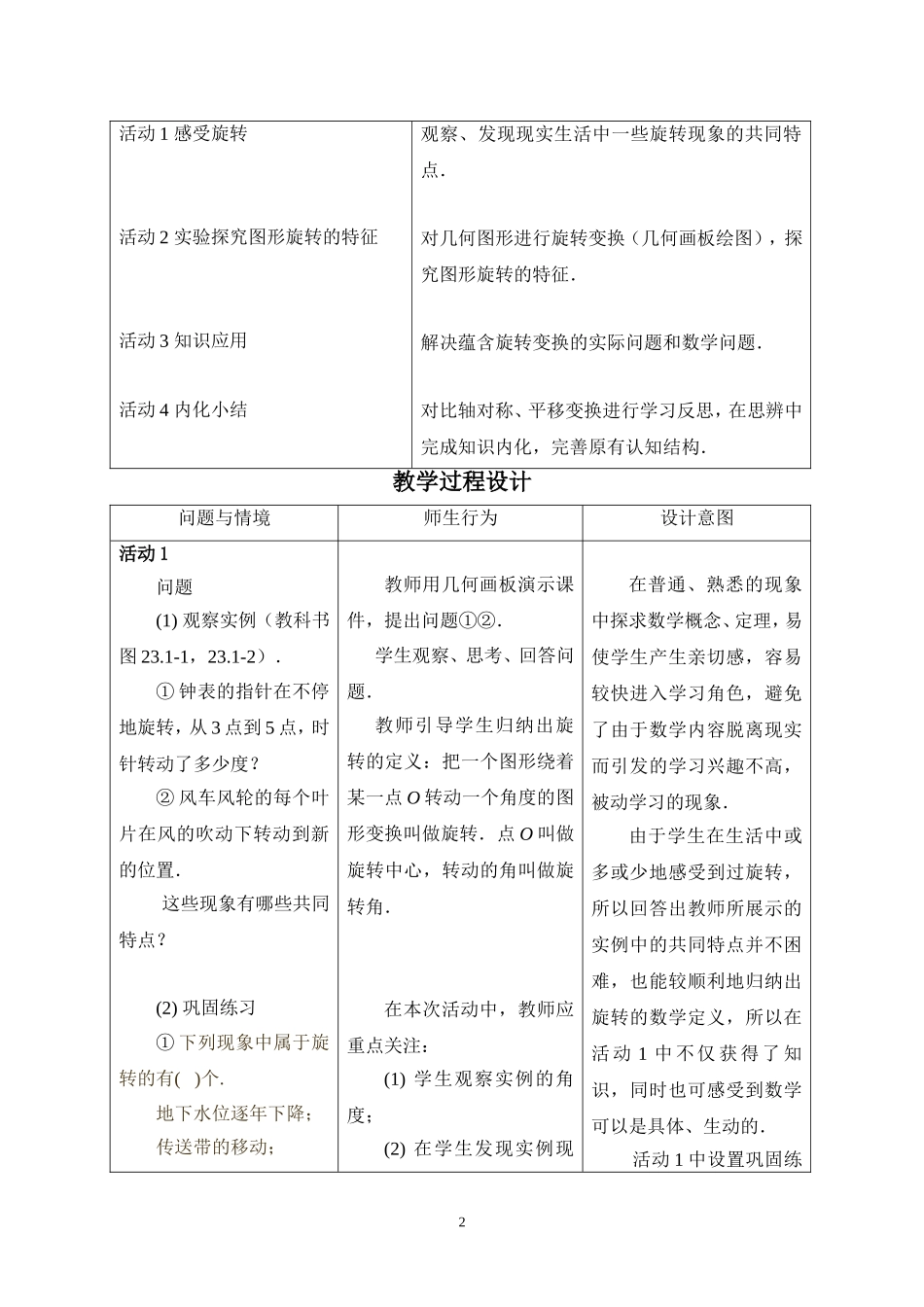 图形的旋转(第1课时)_第2页
