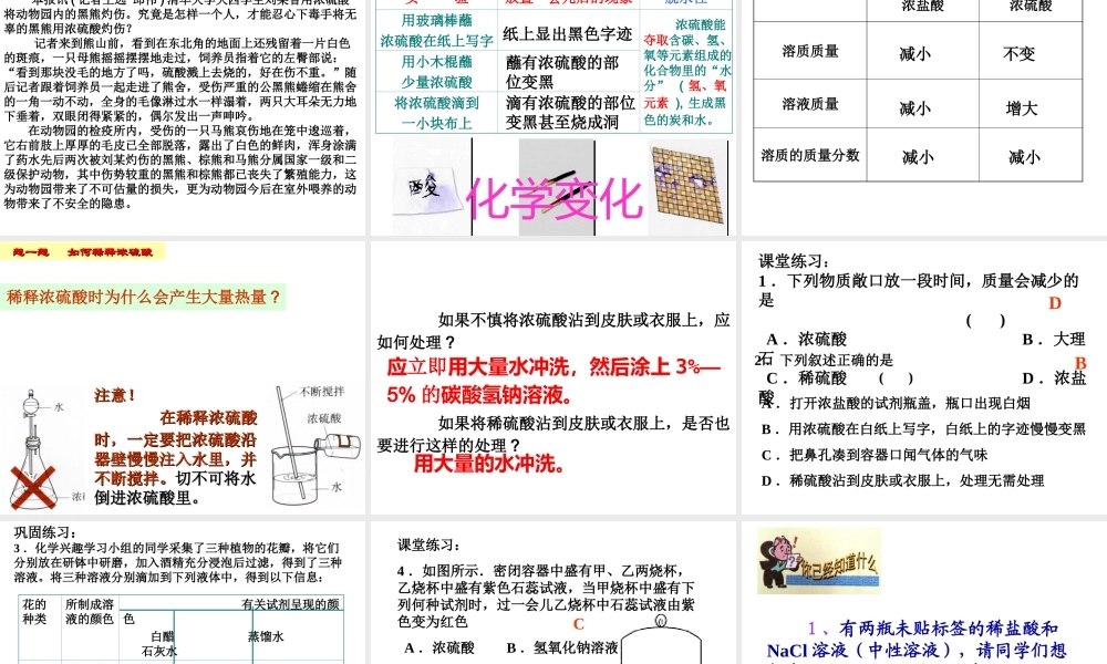 课题1-常见的酸和碱