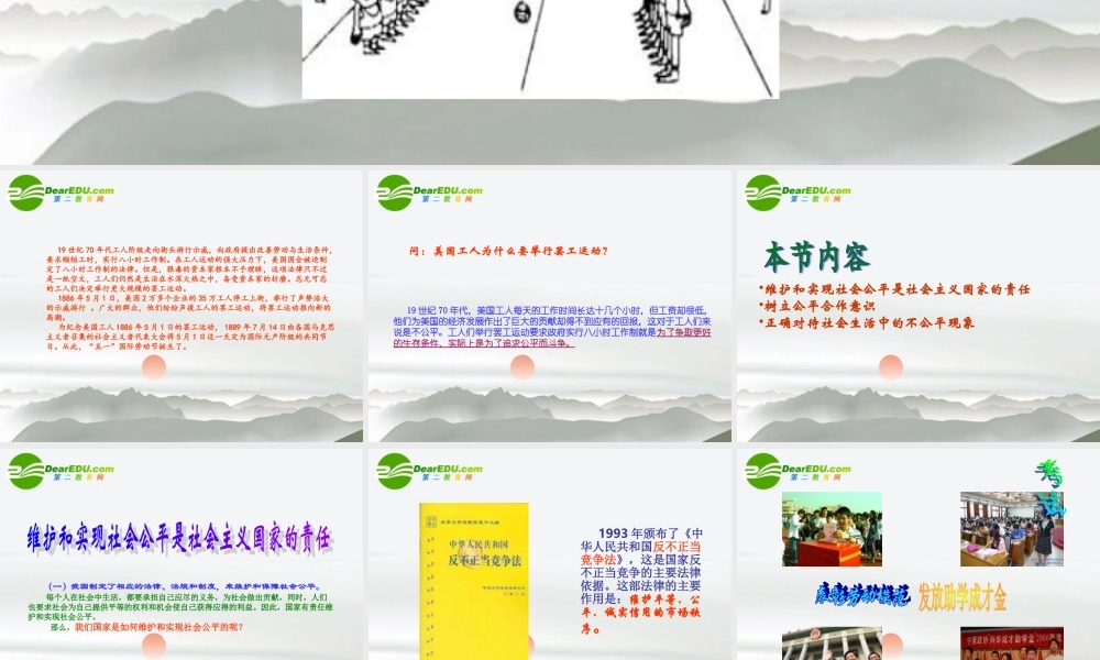 九年级政治 第七课(公平合作)课件 陕教版 课件