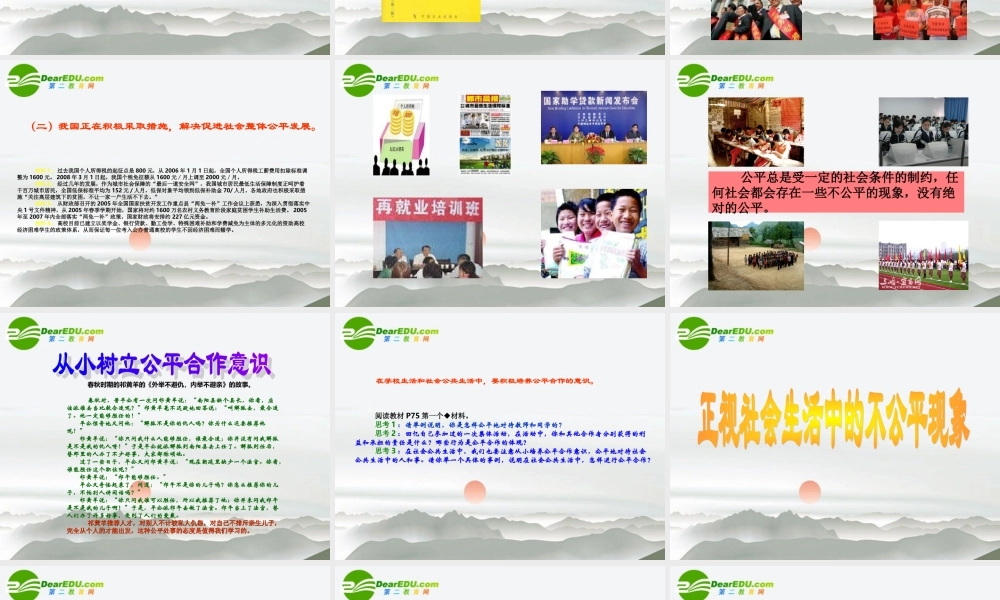 九年级政治 第七课(公平合作)课件 陕教版 课件