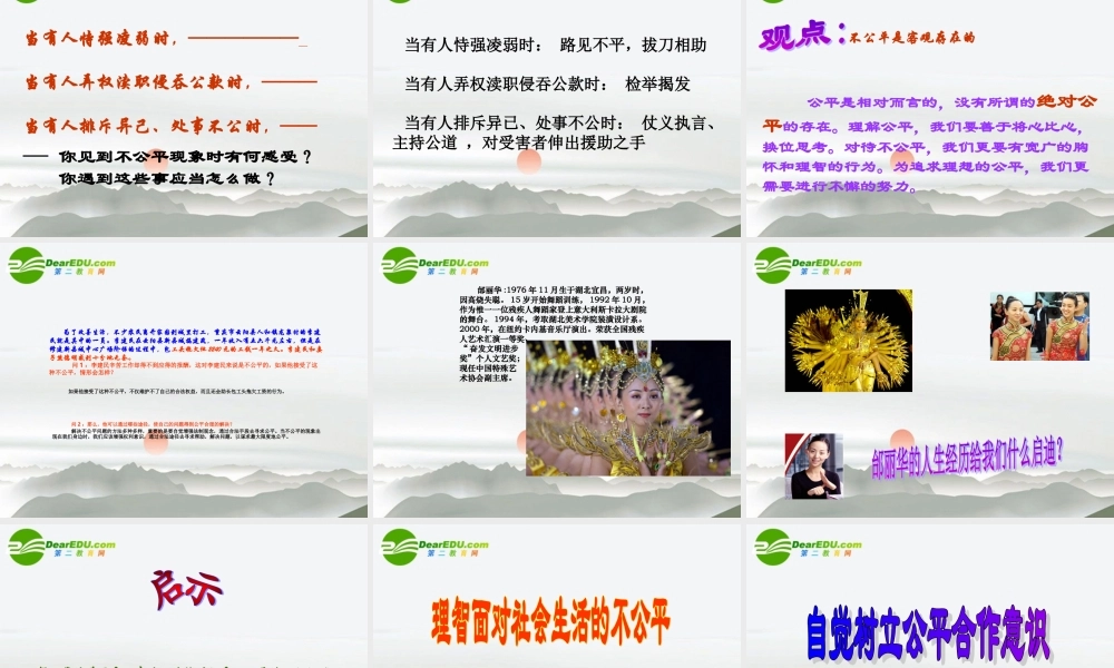 九年级政治 第七课(公平合作)课件 陕教版 课件