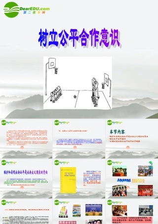 九年级政治 第七课(公平合作)课件 陕教版 课件