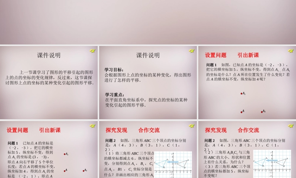 中学七年级数学下册 7.2.2 用坐标表示平移课件3 (新版)新人教版 课件