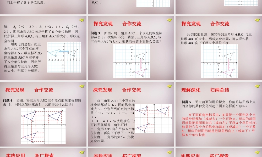 中学七年级数学下册 7.2.2 用坐标表示平移课件3 (新版)新人教版 课件