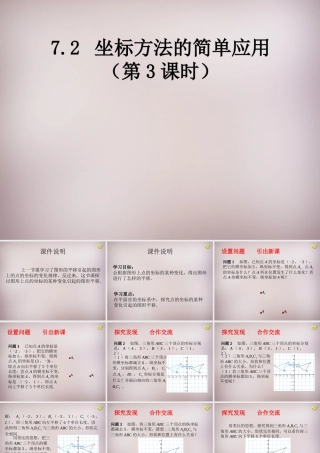 中学七年级数学下册 7.2.2 用坐标表示平移课件3 (新版)新人教版 课件