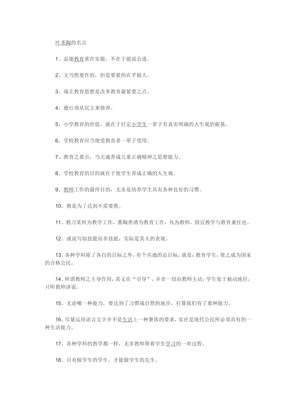 叶圣陶的名1_第1页