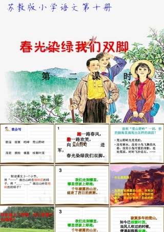 1春光染绿我们双脚-(5)