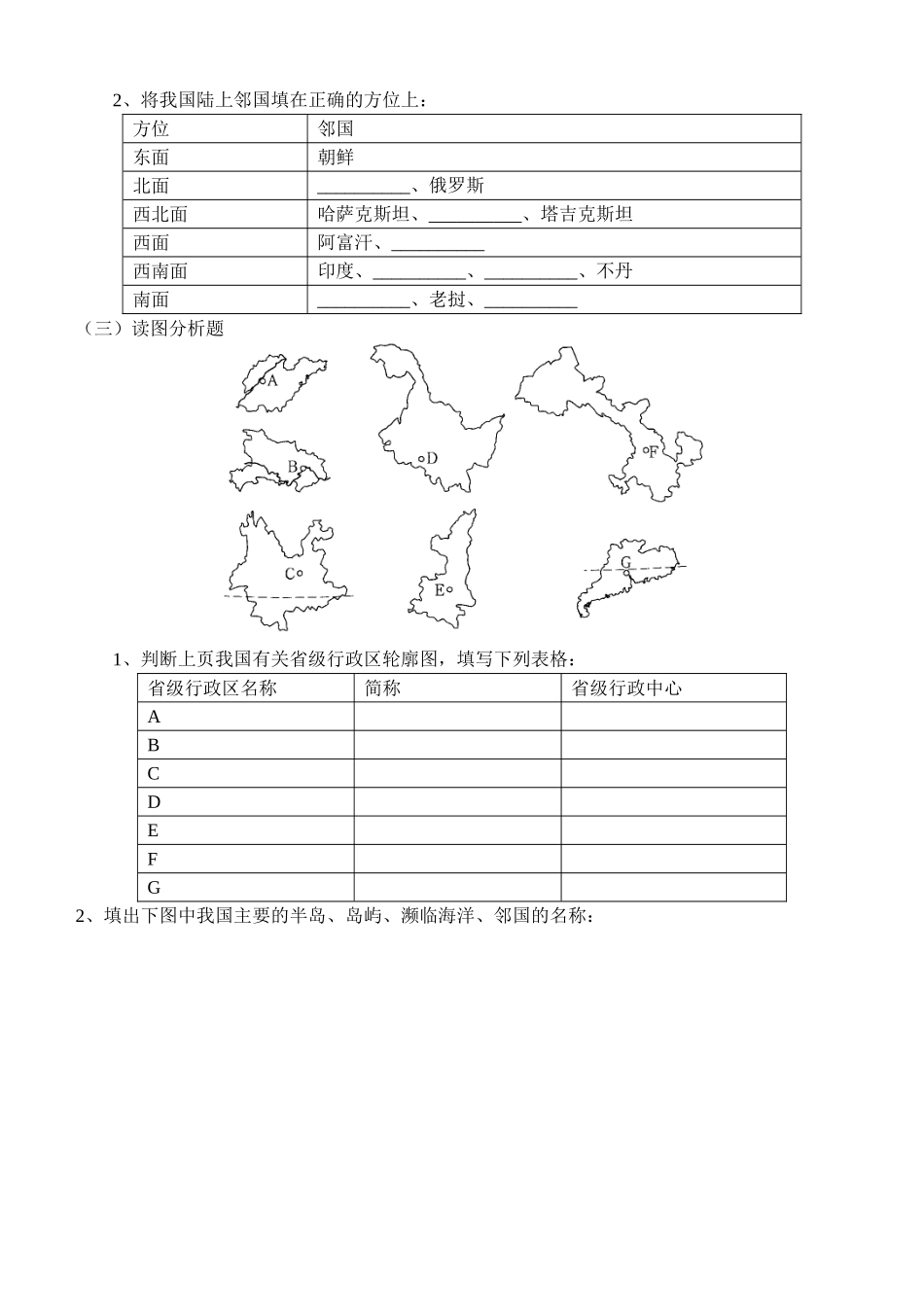 《第一节-辽阔的疆域》习题2_第2页