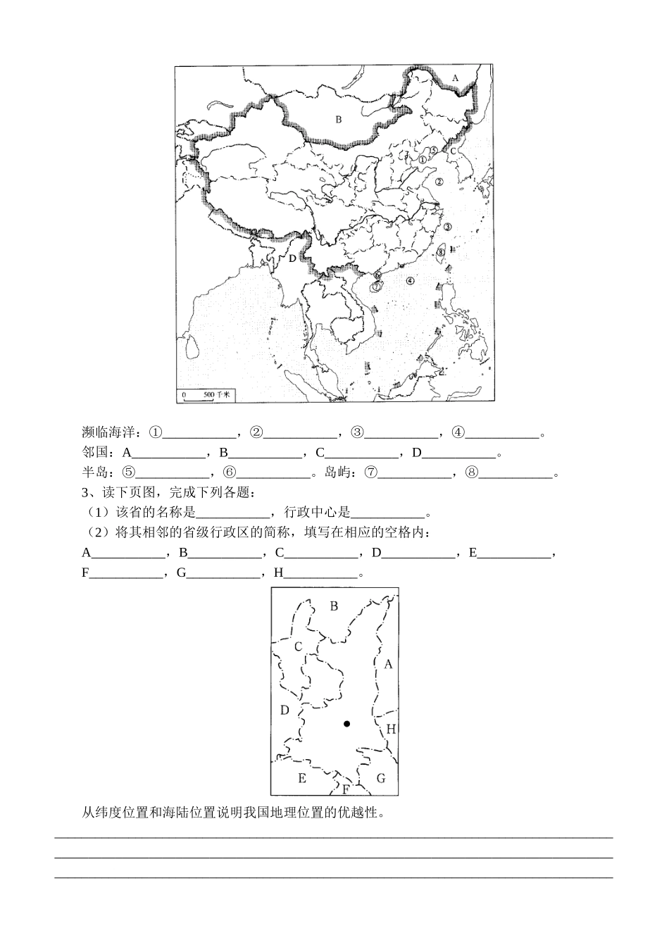 《第一节-辽阔的疆域》习题2_第3页