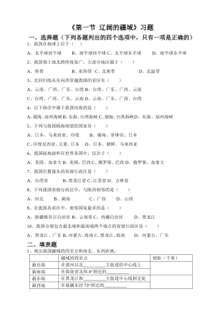 《第一节-辽阔的疆域》习题2