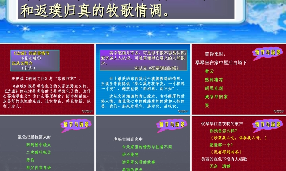 人教版高一语文边城节选 课件