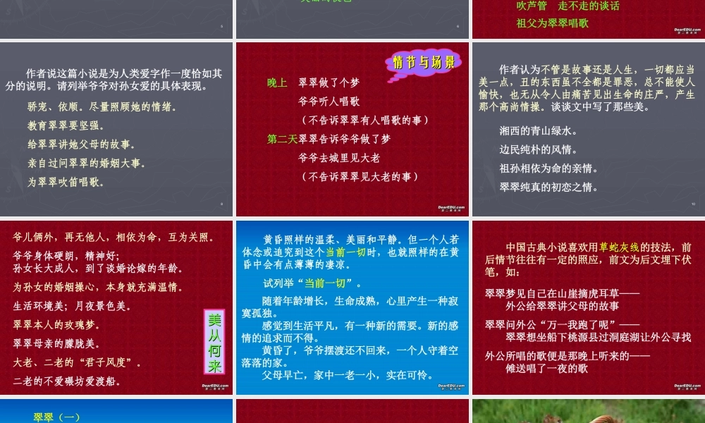 人教版高一语文边城节选 课件