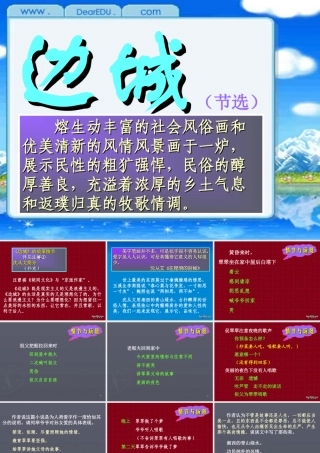 人教版高一语文边城节选 课件