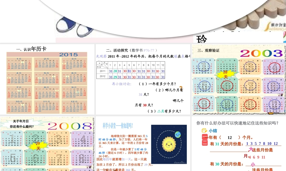 信息窗二(年、月、日)