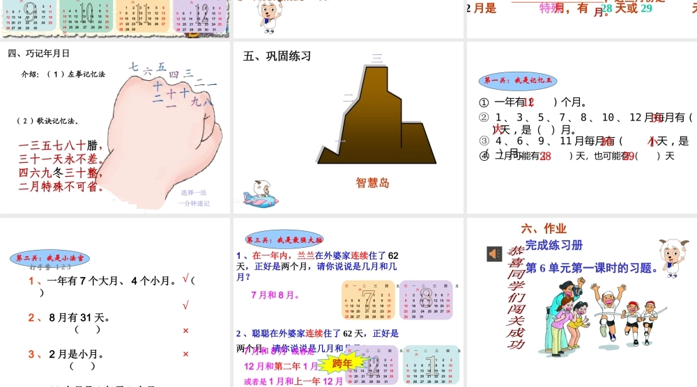 信息窗二(年、月、日)