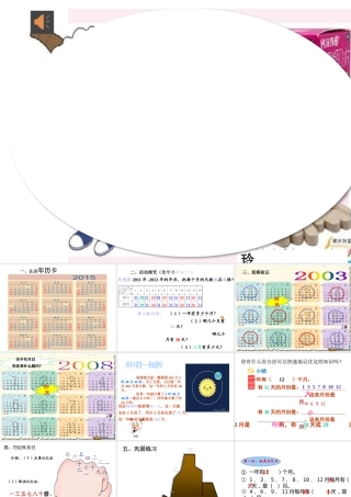信息窗二(年、月、日)