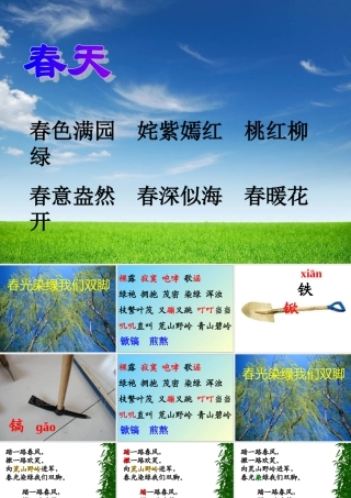 1春光染绿我们双脚-(7)