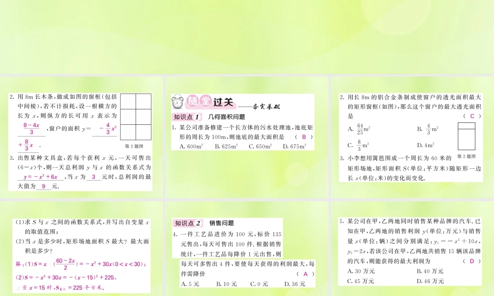 九年级数学下册 第1章 二次函数 15 二次函数的应用 第2课时 圆形面积与商品利润问题习题课件 (新版)湘教版 课件