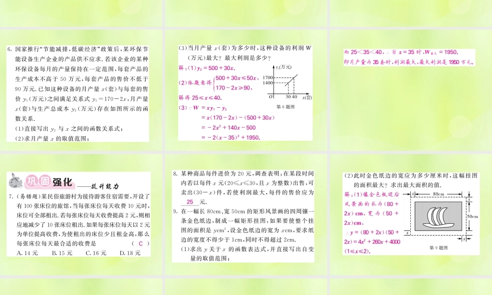九年级数学下册 第1章 二次函数 15 二次函数的应用 第2课时 圆形面积与商品利润问题习题课件 (新版)湘教版 课件