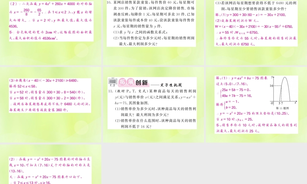 九年级数学下册 第1章 二次函数 15 二次函数的应用 第2课时 圆形面积与商品利润问题习题课件 (新版)湘教版 课件