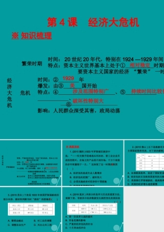 九年级历史下册 第4课 经济大危机课件 新人教版 课件