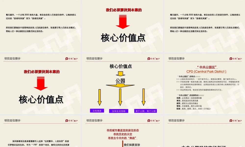 08.02.24保利新都汇报定位案：新都项目营销工作汇报