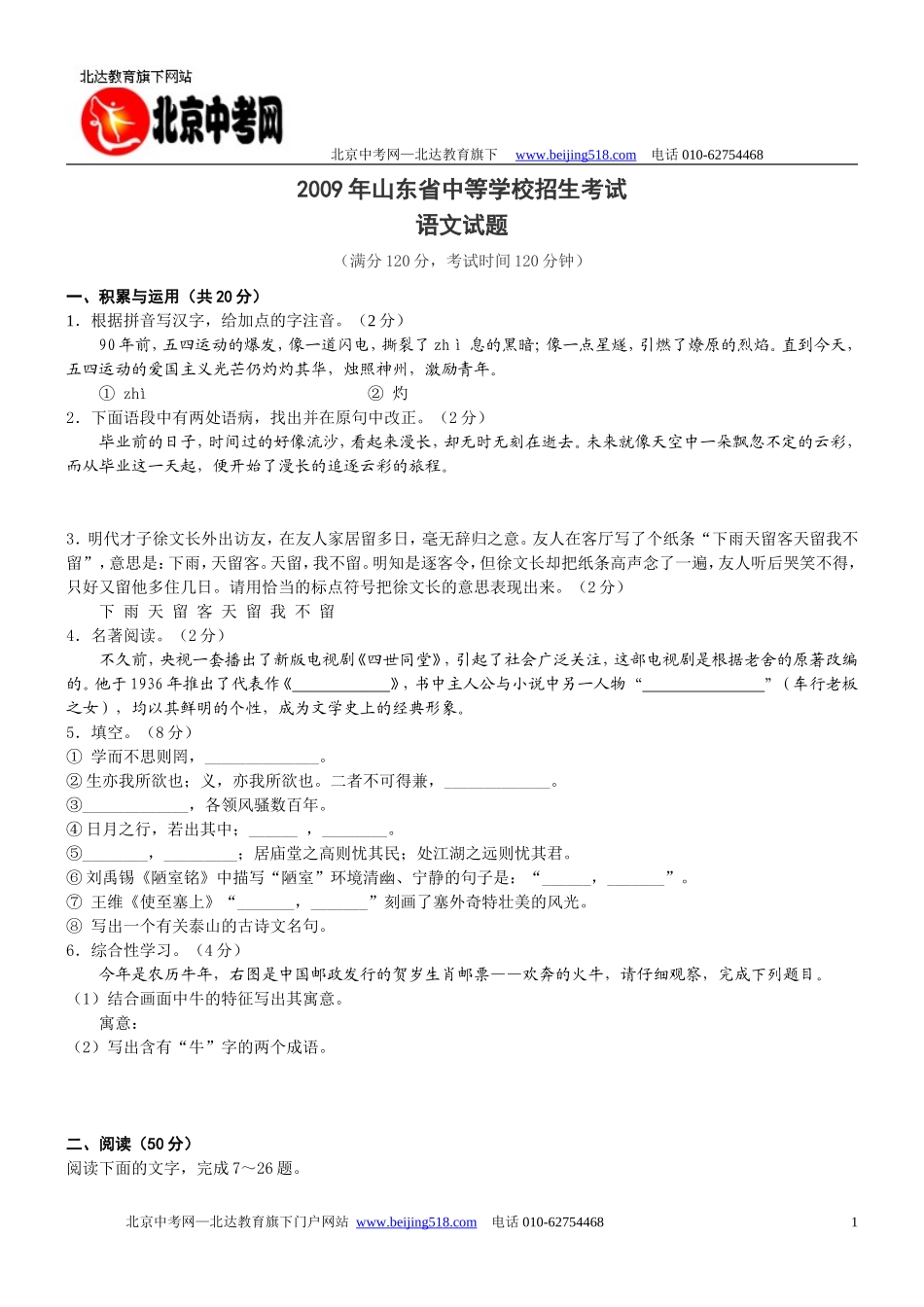 2009年山东省东营市中考真题——语文(word版)_第1页