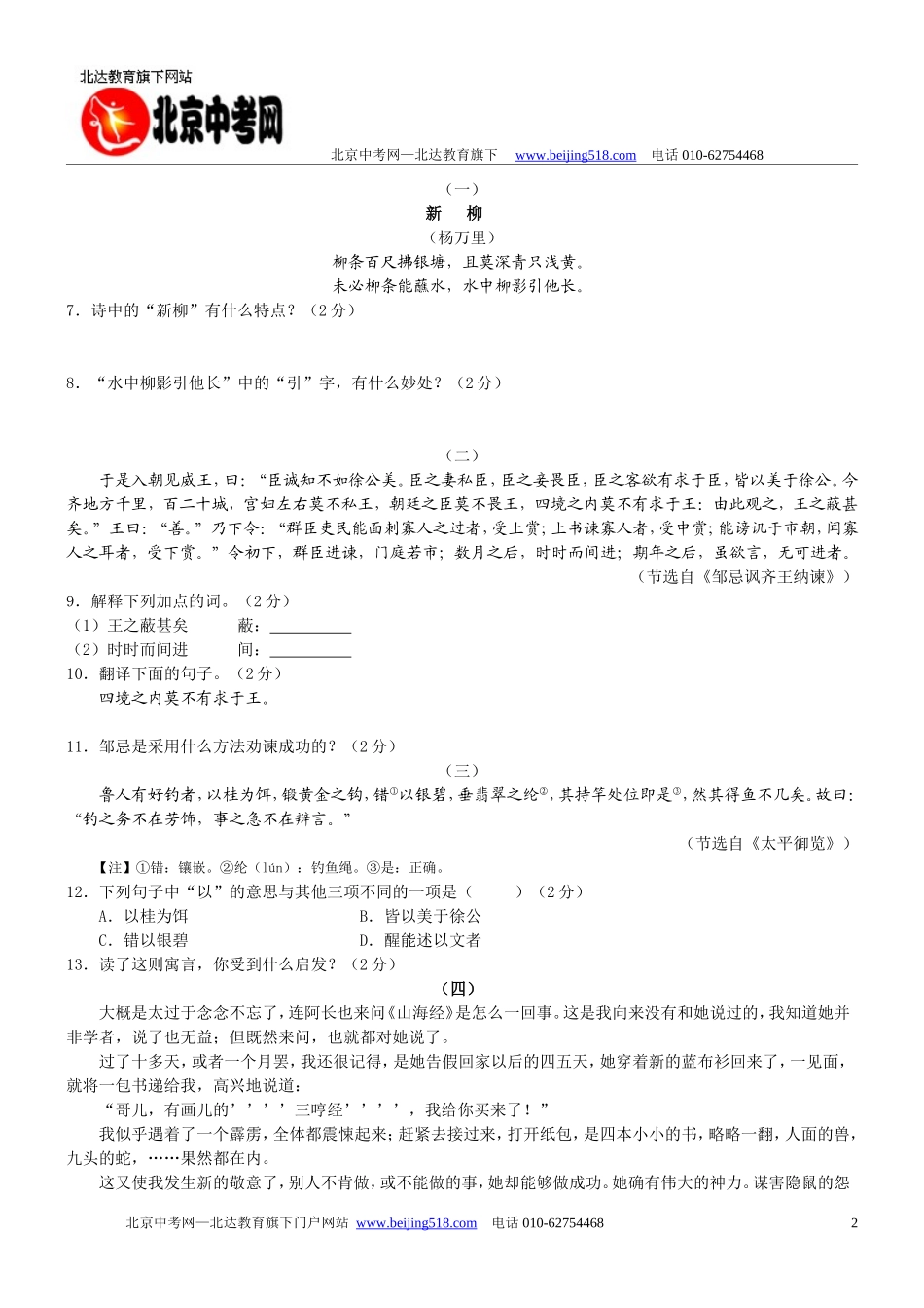 2009年山东省东营市中考真题——语文(word版)_第2页