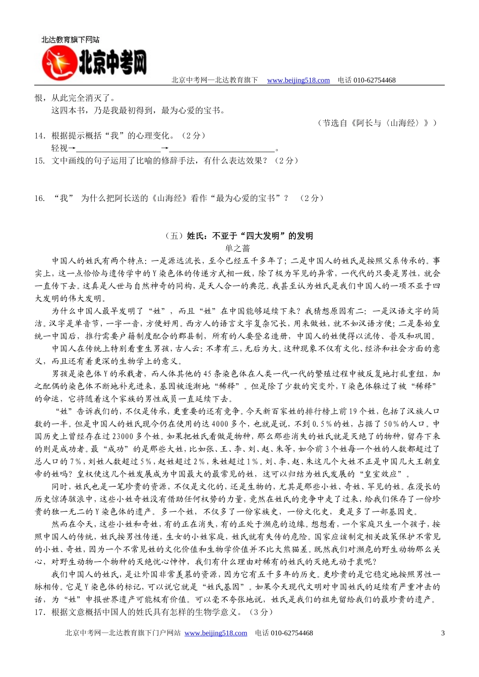 2009年山东省东营市中考真题——语文(word版)_第3页