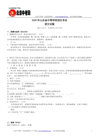 2009年山东省东营市中考真题——语文(word版)
