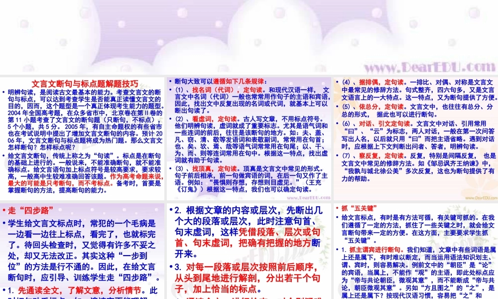 人教版高三语文文言断句技巧 课件