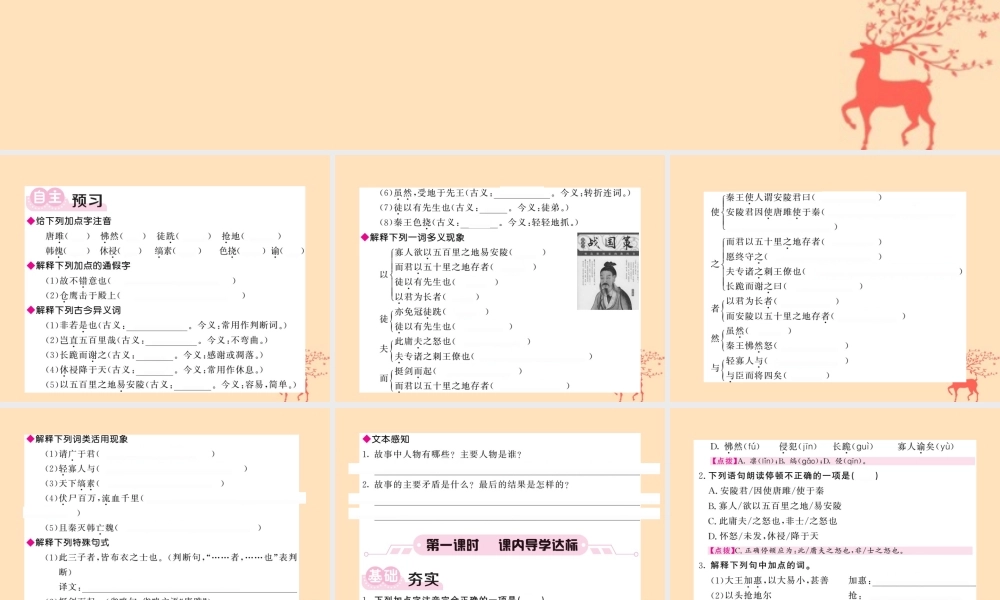 九年级语文下册 第三单元 10(唐雎不辱使命)课堂过关演练课件 新人教版 课件