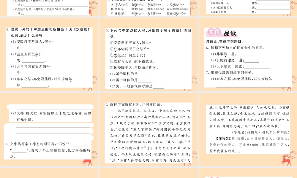 九年级语文下册 第三单元 10(唐雎不辱使命)课堂过关演练课件 新人教版 课件