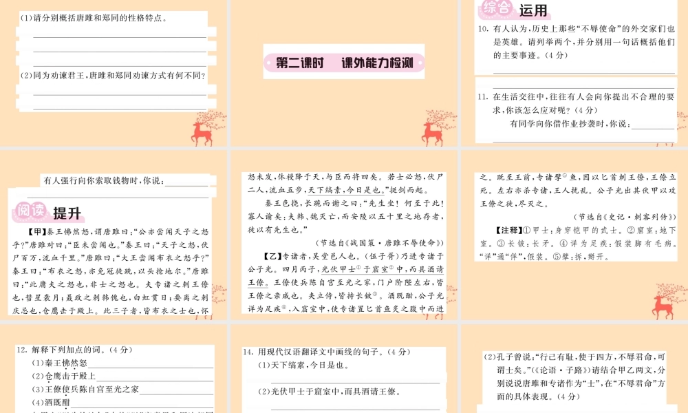 九年级语文下册 第三单元 10(唐雎不辱使命)课堂过关演练课件 新人教版 课件