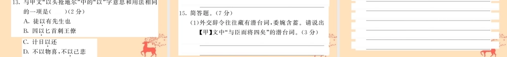 九年级语文下册 第三单元 10(唐雎不辱使命)课堂过关演练课件 新人教版 课件