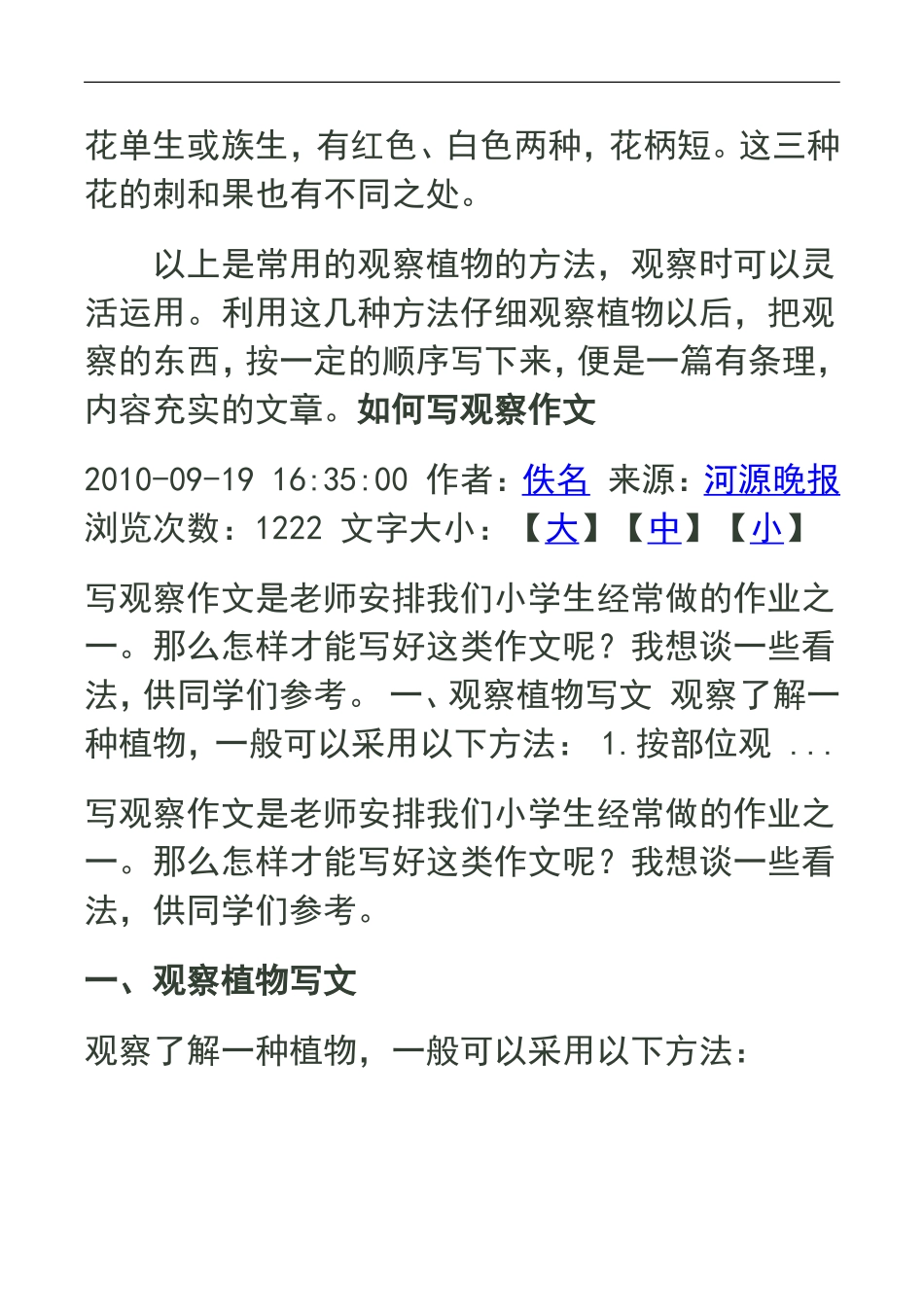 如何写观察作文_第3页