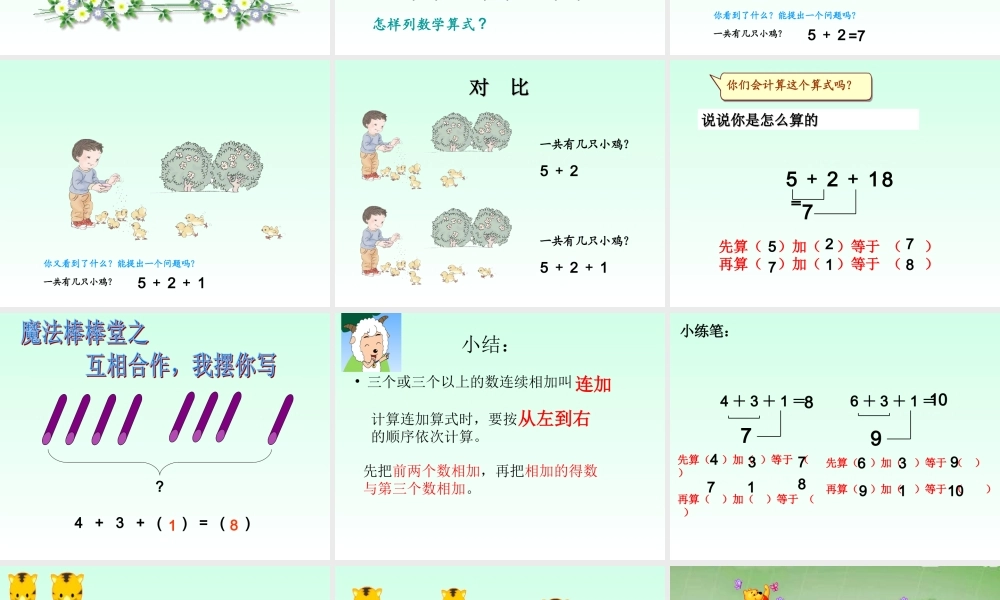 小学数学人教2011课标版一年级《连加》课件