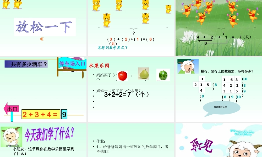 小学数学人教2011课标版一年级《连加》课件
