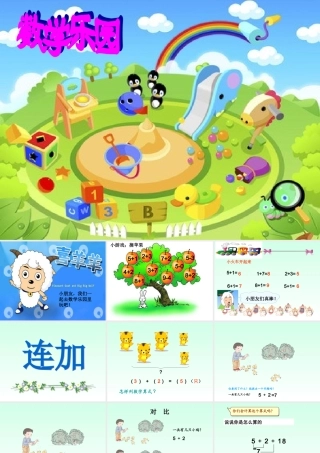 小学数学人教2011课标版一年级《连加》课件