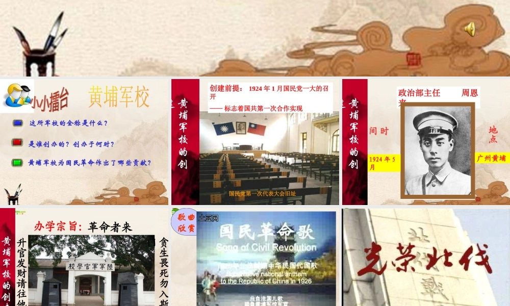 八年级历史上册 第三单元第14课(国民革命的洪流)课件 北师大版 课件