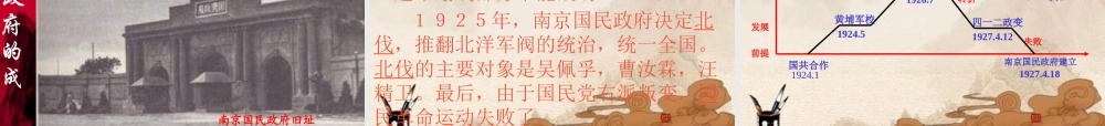 八年级历史上册 第三单元第14课(国民革命的洪流)课件 北师大版 课件