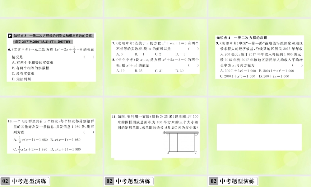 九年级数学上册 第二十一章 一元二次方程章末复习(一)一元二次方程课件 (新版)新人教版 课件