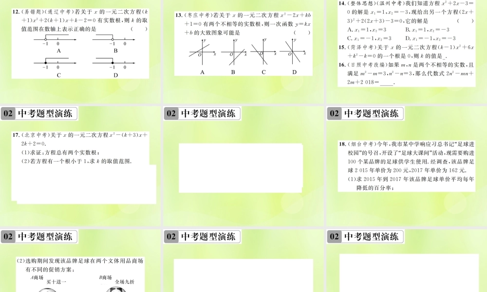 九年级数学上册 第二十一章 一元二次方程章末复习(一)一元二次方程课件 (新版)新人教版 课件