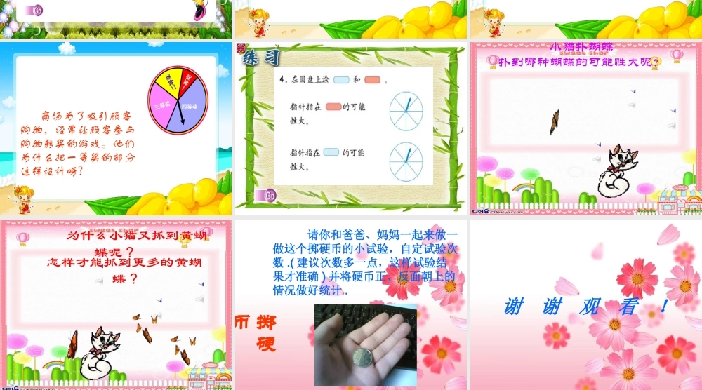 人教版三年级数学上册《可能性的大小》PPT课件