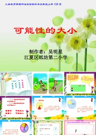 人教版三年级数学上册《可能性的大小》PPT课件