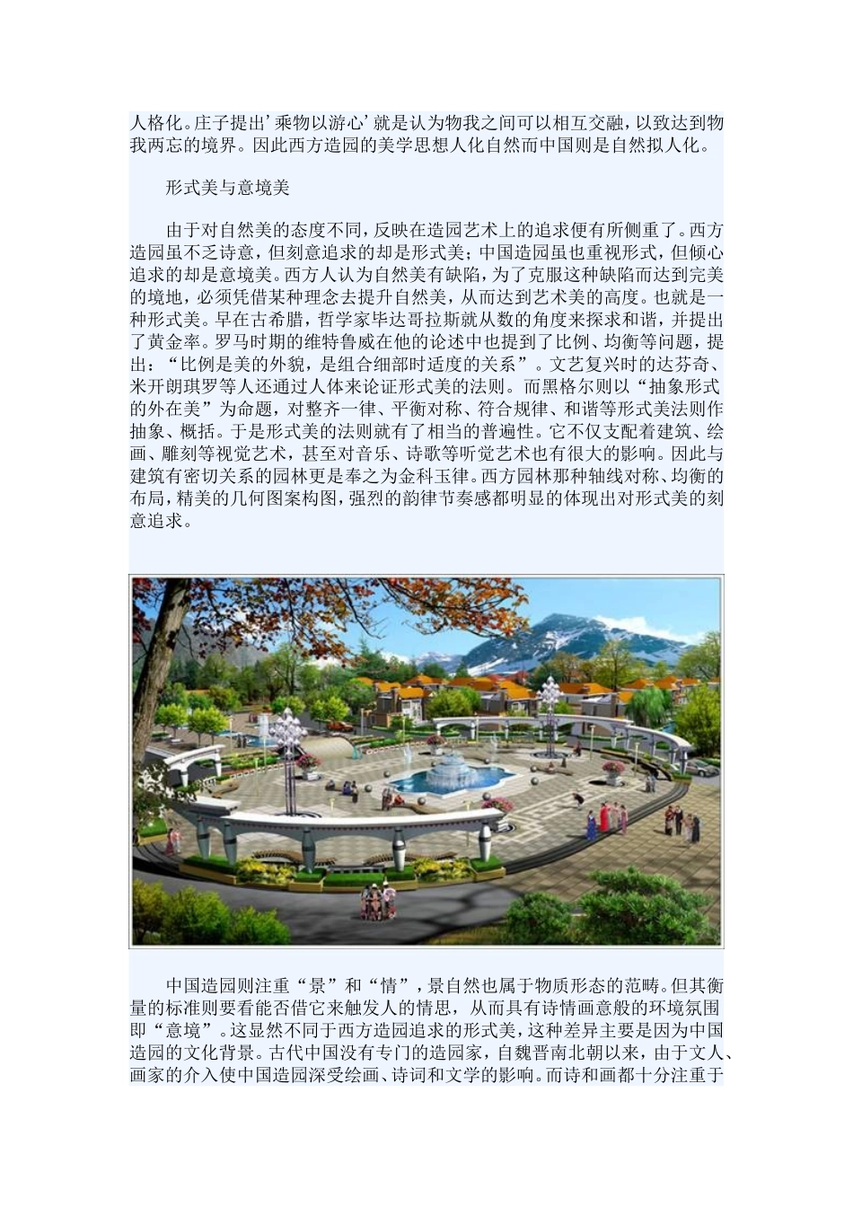 中西方园林艺术赏析_第2页