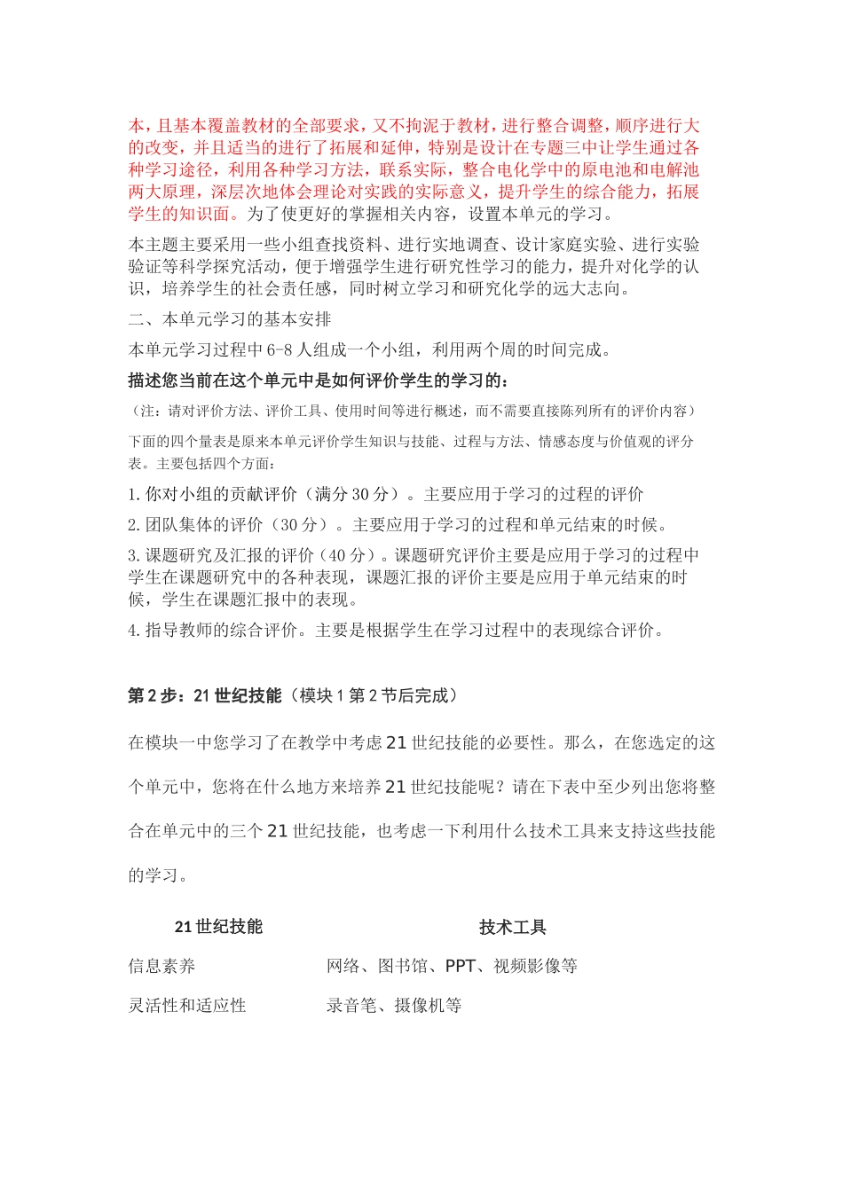2013年远程培训intel未来教育项目化学模块一作业化学能与电能_第2页