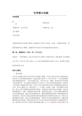 2013年远程培训intel未来教育项目化学模块一作业化学能与电能