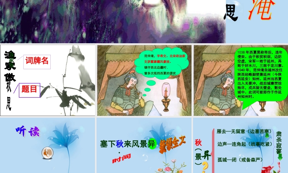 九年级语文 渔家傲课件 新人教版 课件